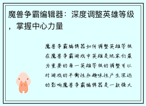魔兽争霸编辑器：深度调整英雄等级，掌握中心力量