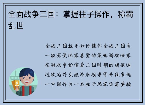 全面战争三国：掌握柱子操作，称霸乱世