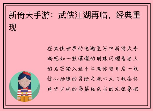 新倚天手游：武侠江湖再临，经典重现